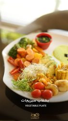 بشقاب سبزیجات